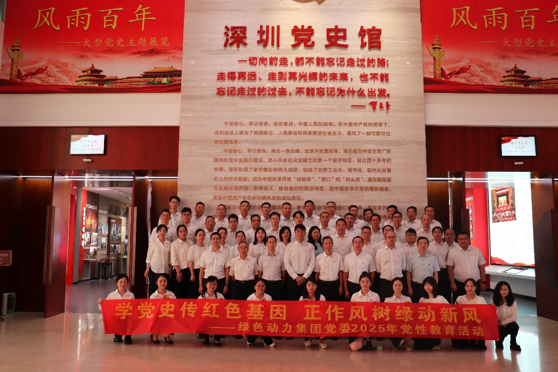 綠色動力集團黨委開展“學(xué)黨史傳紅色基因，正作風(fēng)樹綠動新風(fēng)”黨性教育活動