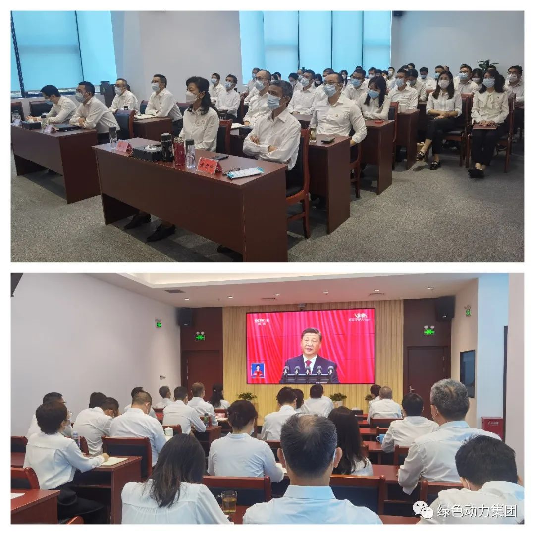 聚焦盛會話發(fā)展 戮力同心譜新篇――綠色動力集團(tuán)組織收看黨的二十大開幕盛況
